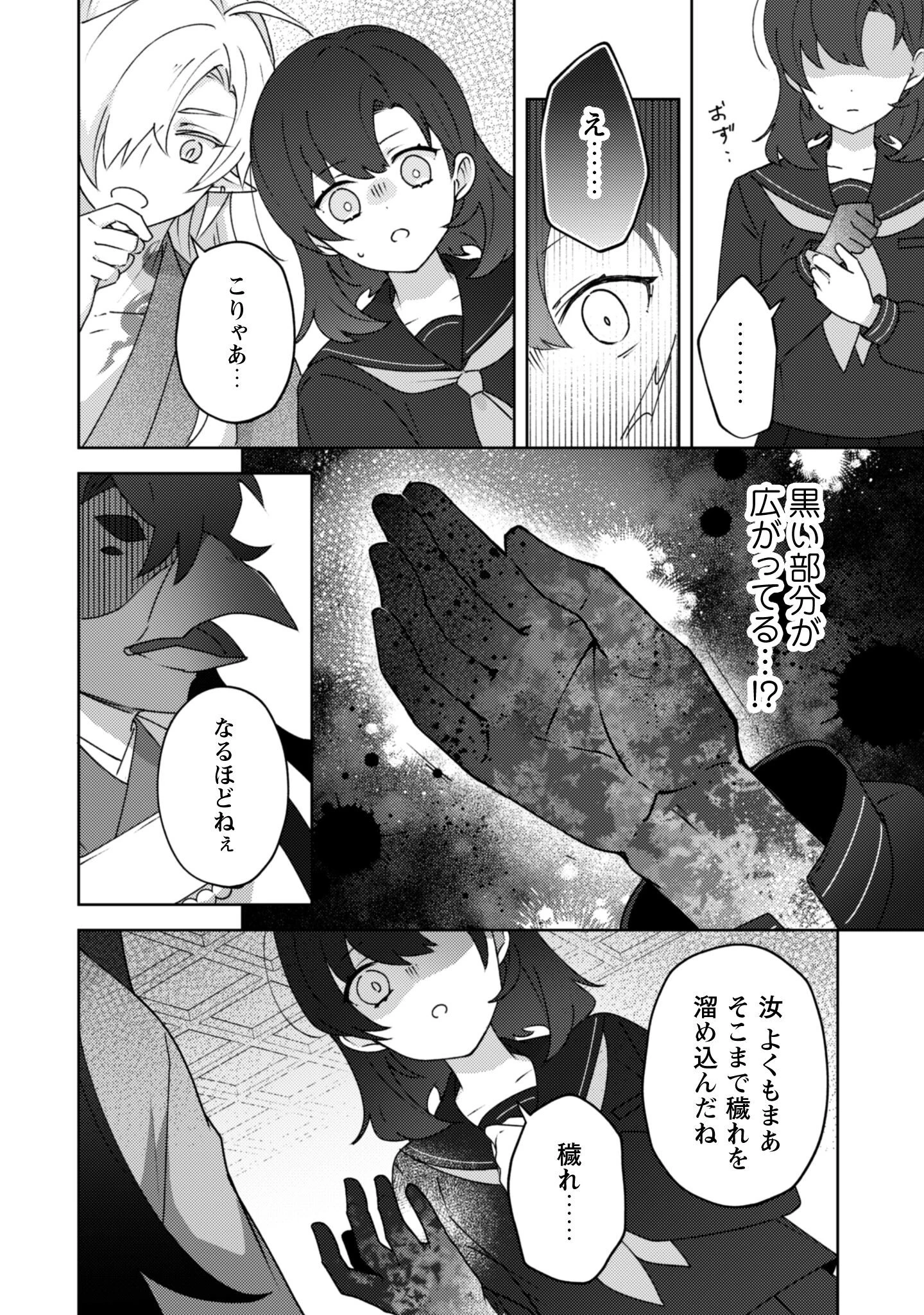 おちこぼれ退魔師の処方箋 第1話 - 32