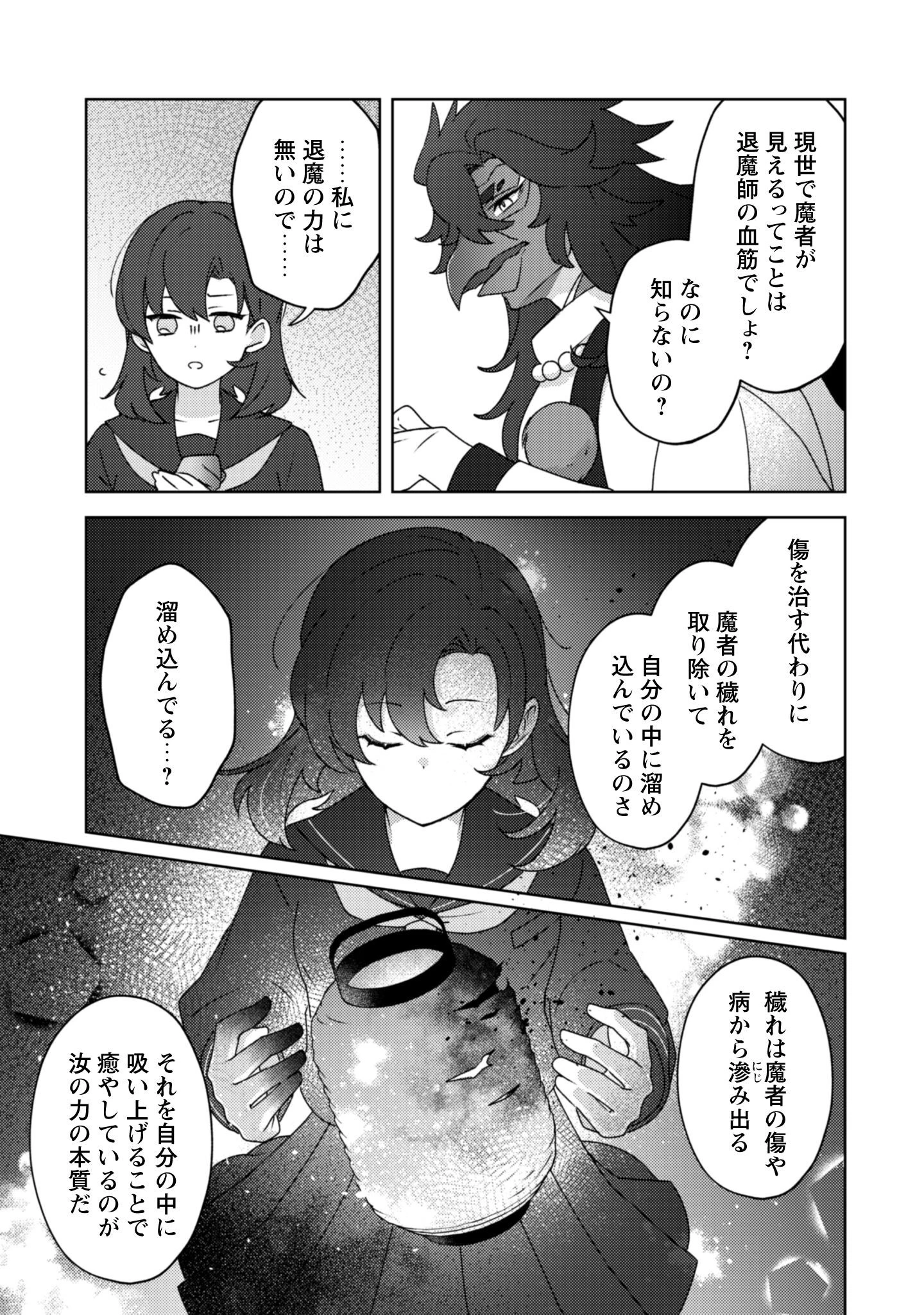 おちこぼれ退魔師の処方箋 第1話 - 33