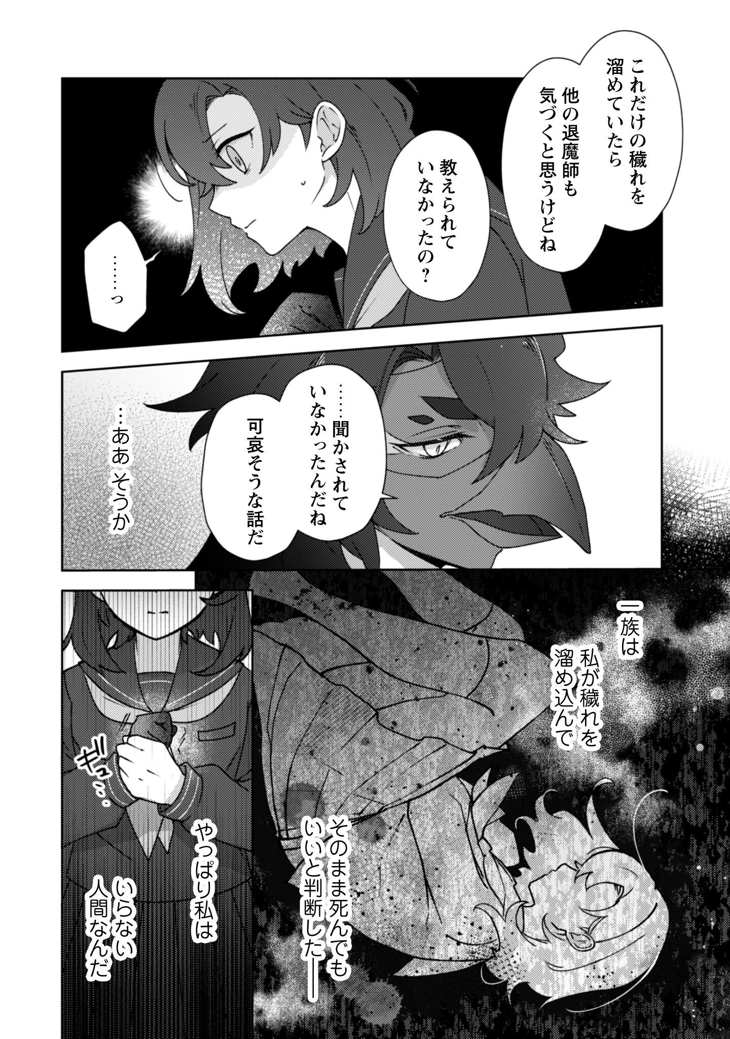 おちこぼれ退魔師の処方箋 第1話 - 34