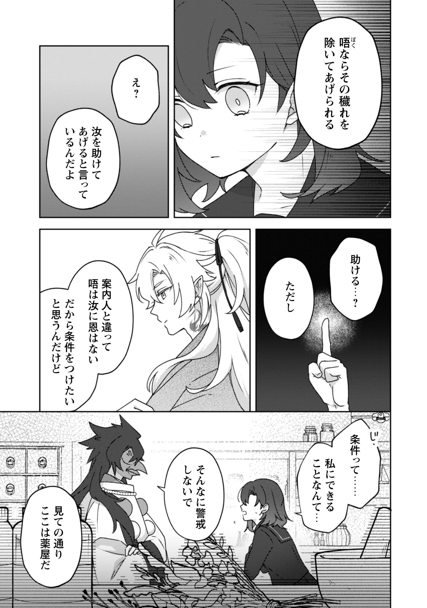 おちこぼれ退魔師の処方箋 第1話 - 35