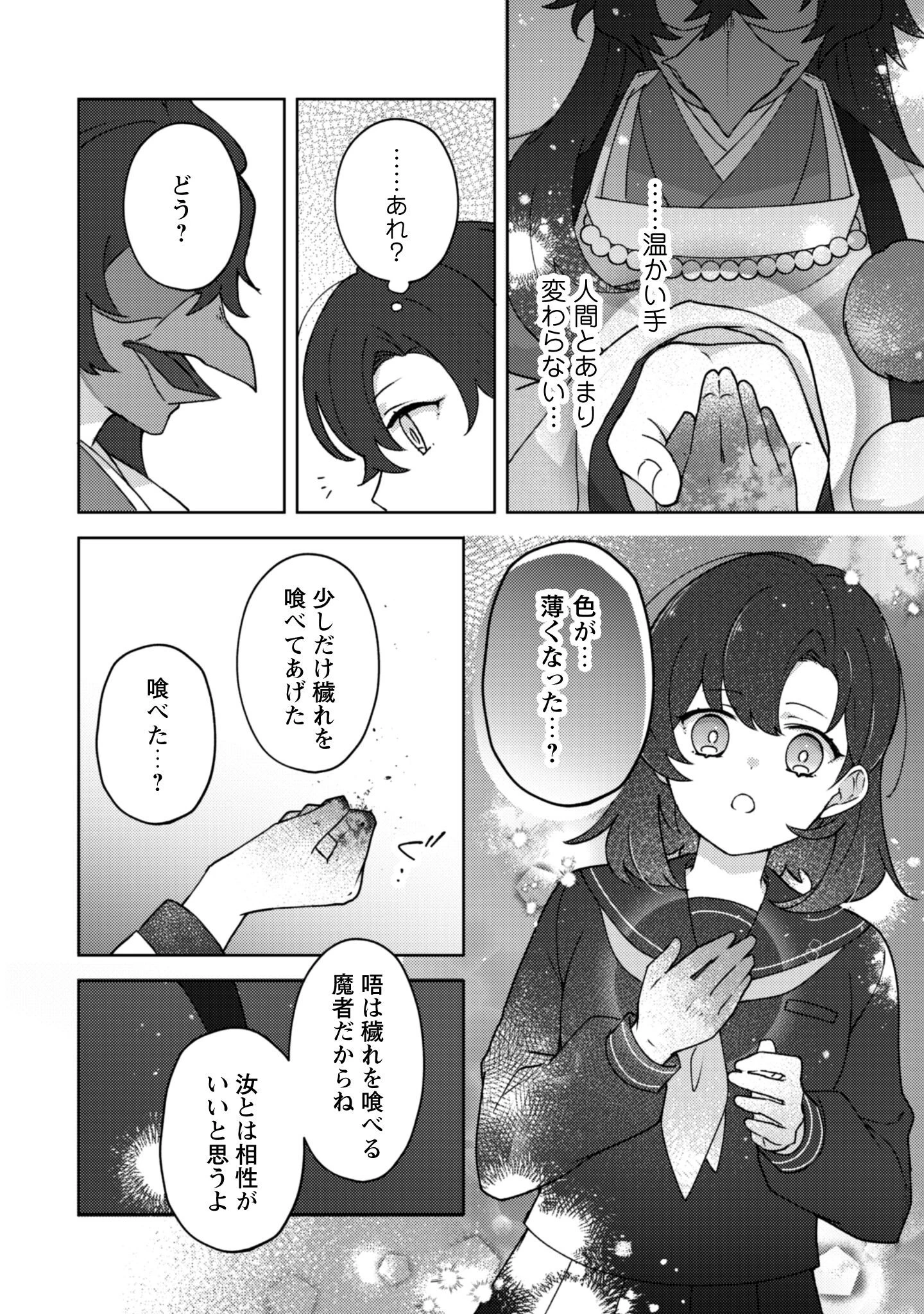おちこぼれ退魔師の処方箋 第1話 - 38