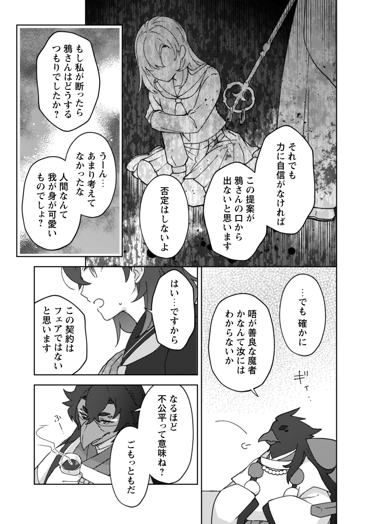 おちこぼれ退魔師の処方箋 第1話 - 41