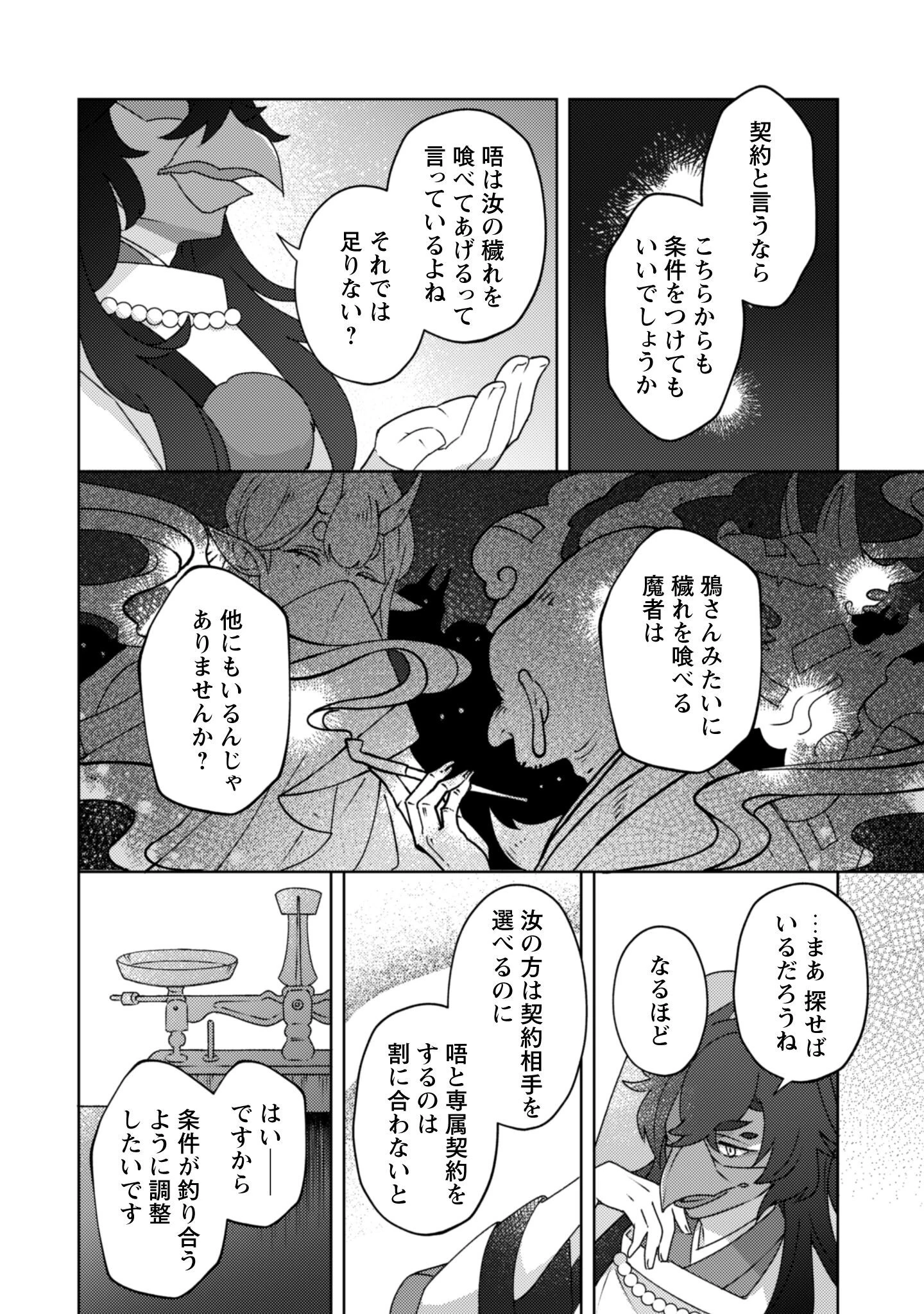 おちこぼれ退魔師の処方箋 第1話 - 42
