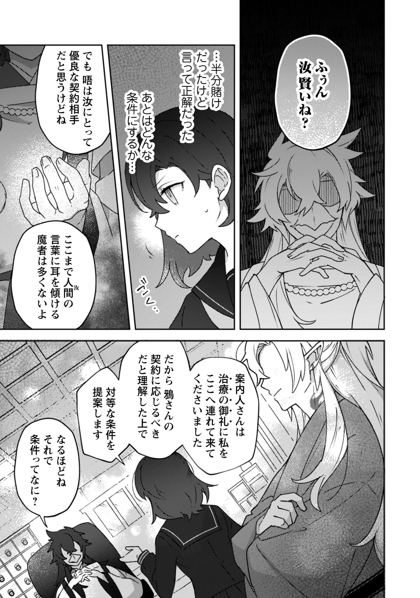 おちこぼれ退魔師の処方箋 第1話 - 43