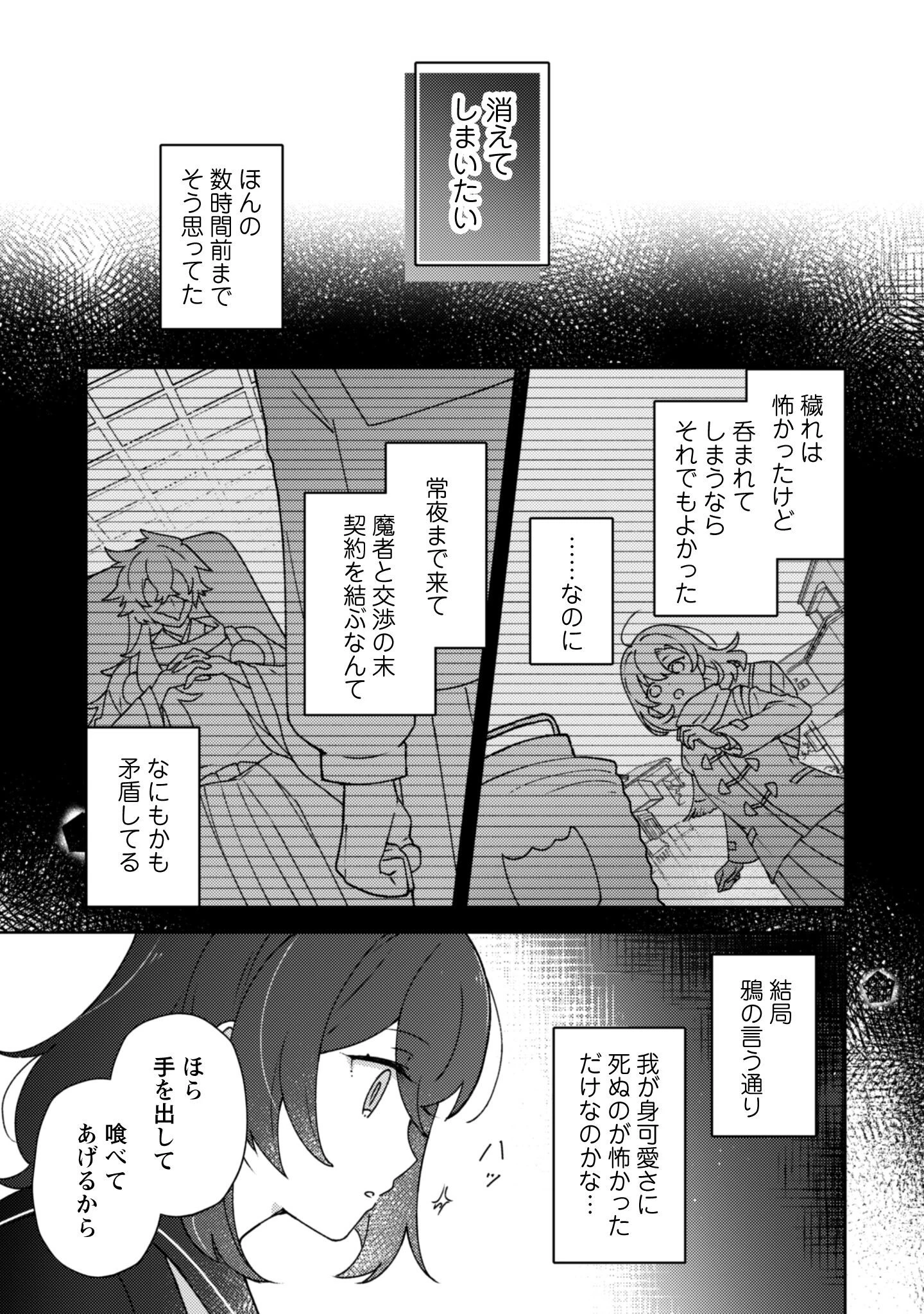 おちこぼれ退魔師の処方箋 第1話 - 47