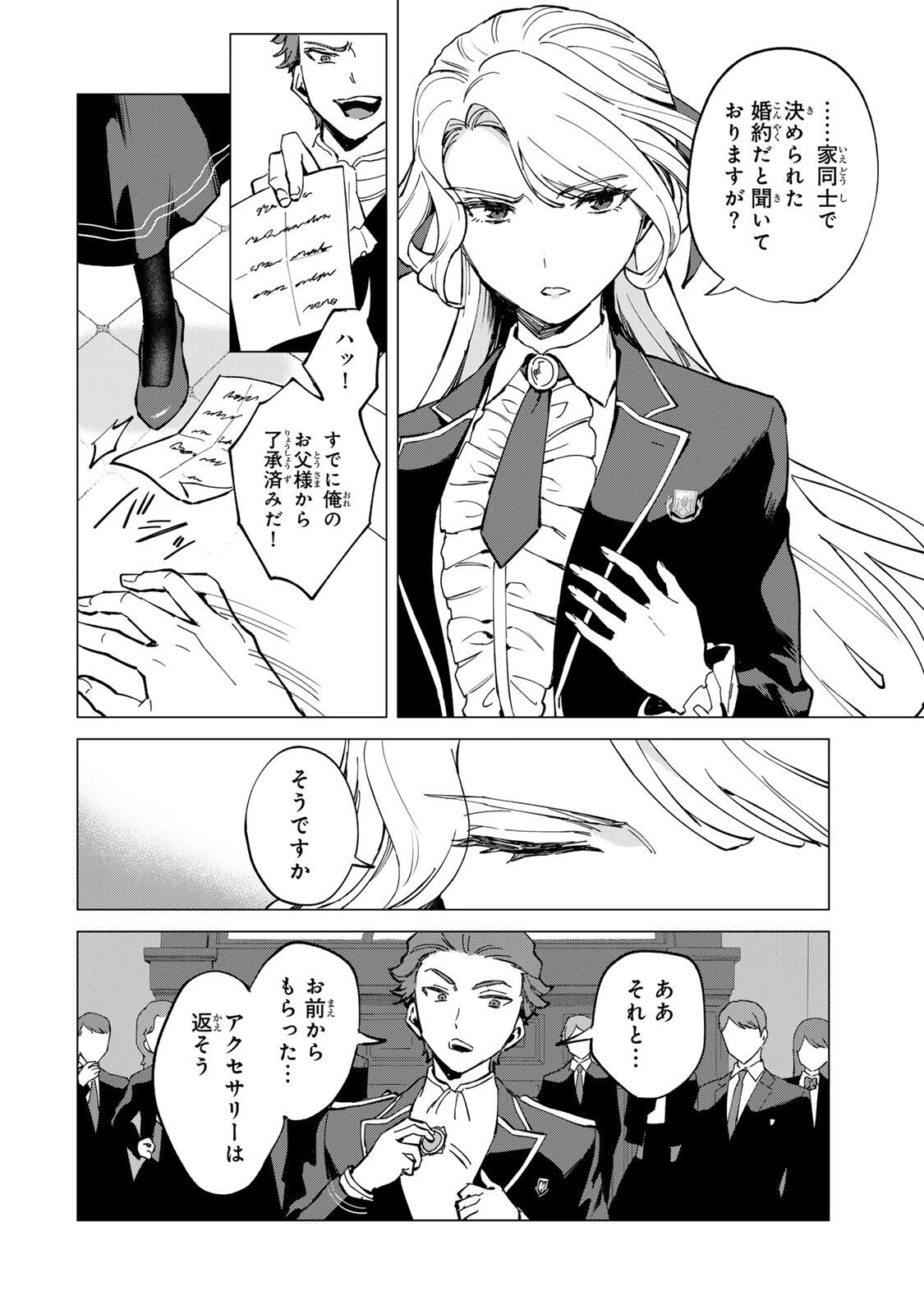 極悪令嬢は仁義を貫く 第1話 - 2