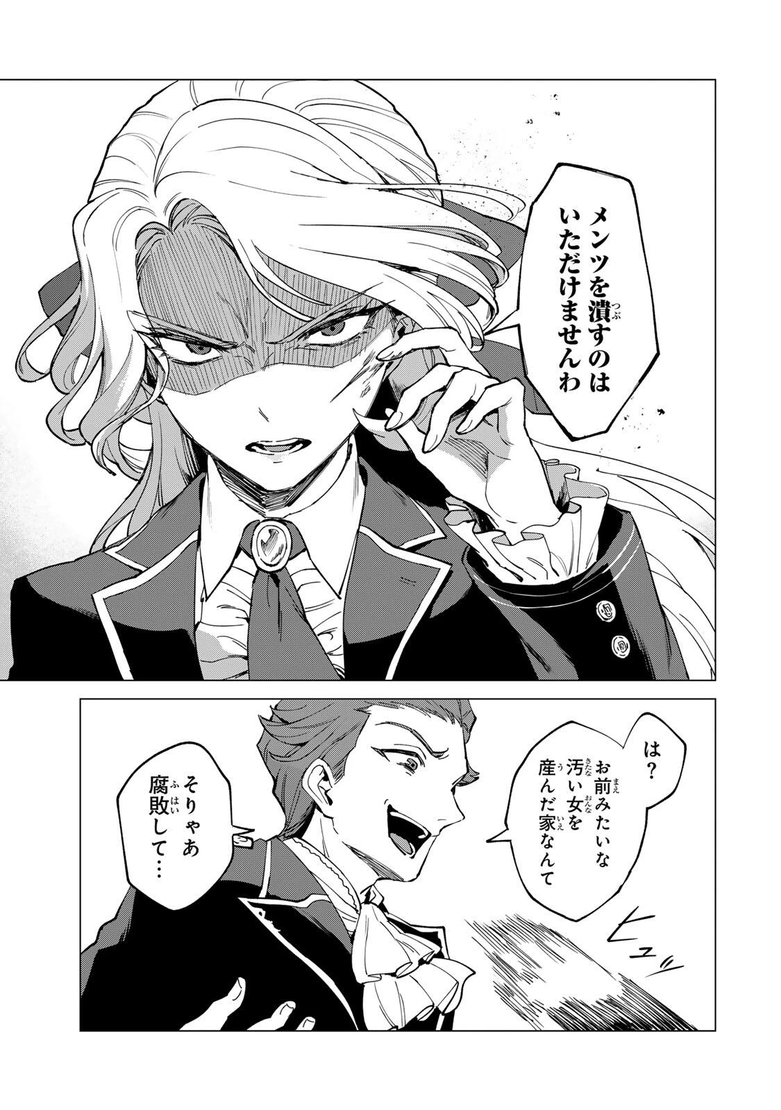 極悪令嬢は仁義を貫く 第1話 - 5