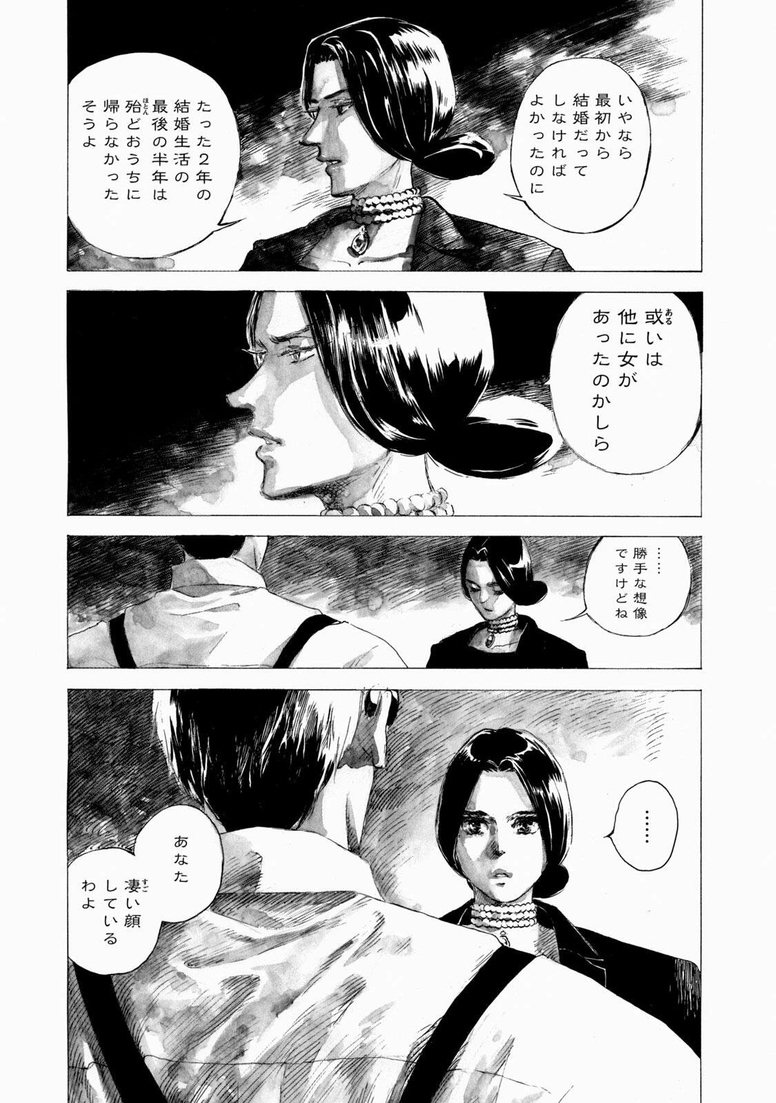 官能先生 第23話 - 9