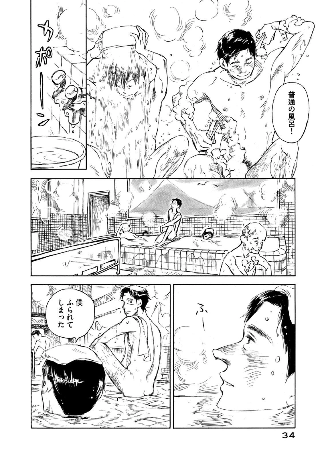 官能先生 第23話 - 12