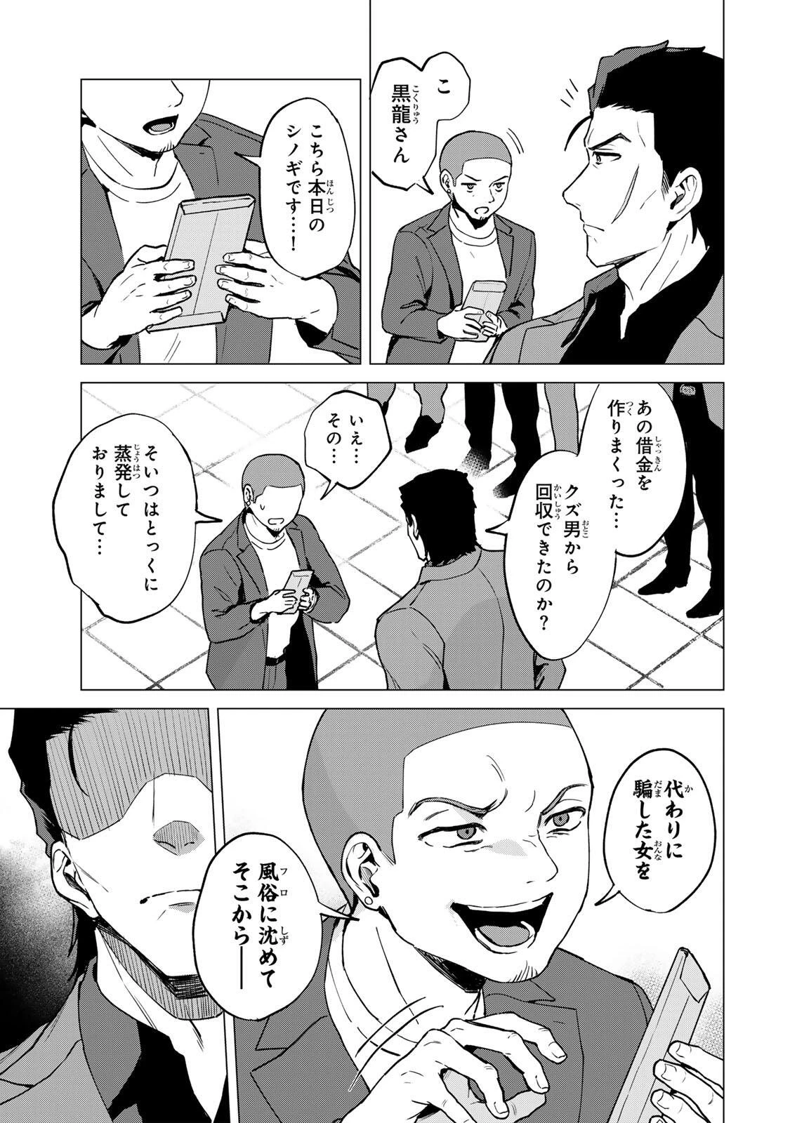 極悪令嬢は仁義を貫く 第1話 - 11