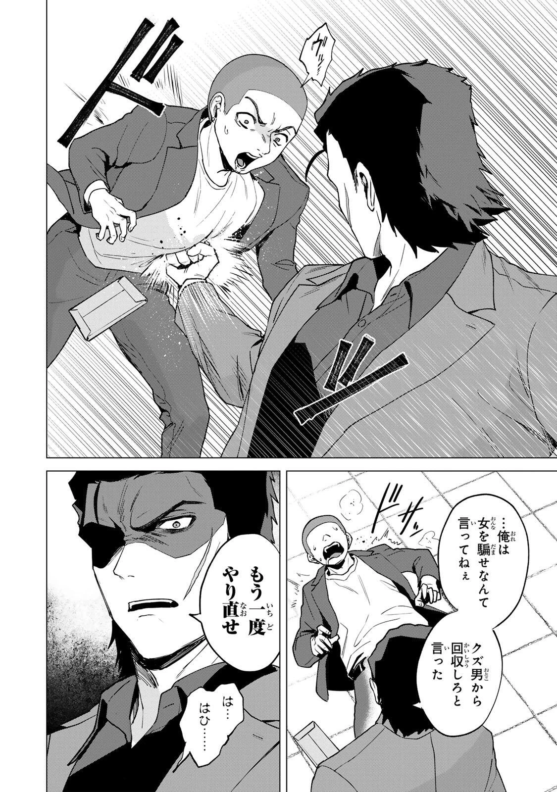 極悪令嬢は仁義を貫く 第1話 - 12