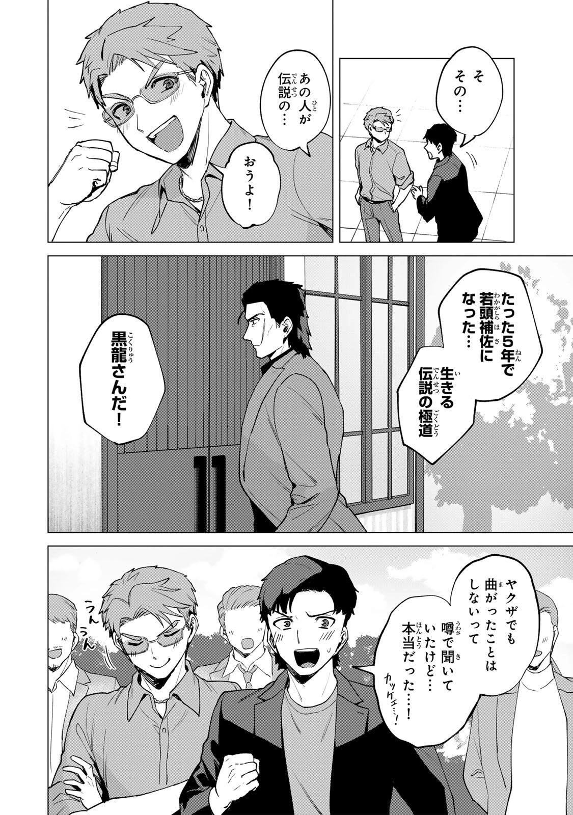 極悪令嬢は仁義を貫く 第1話 - 14