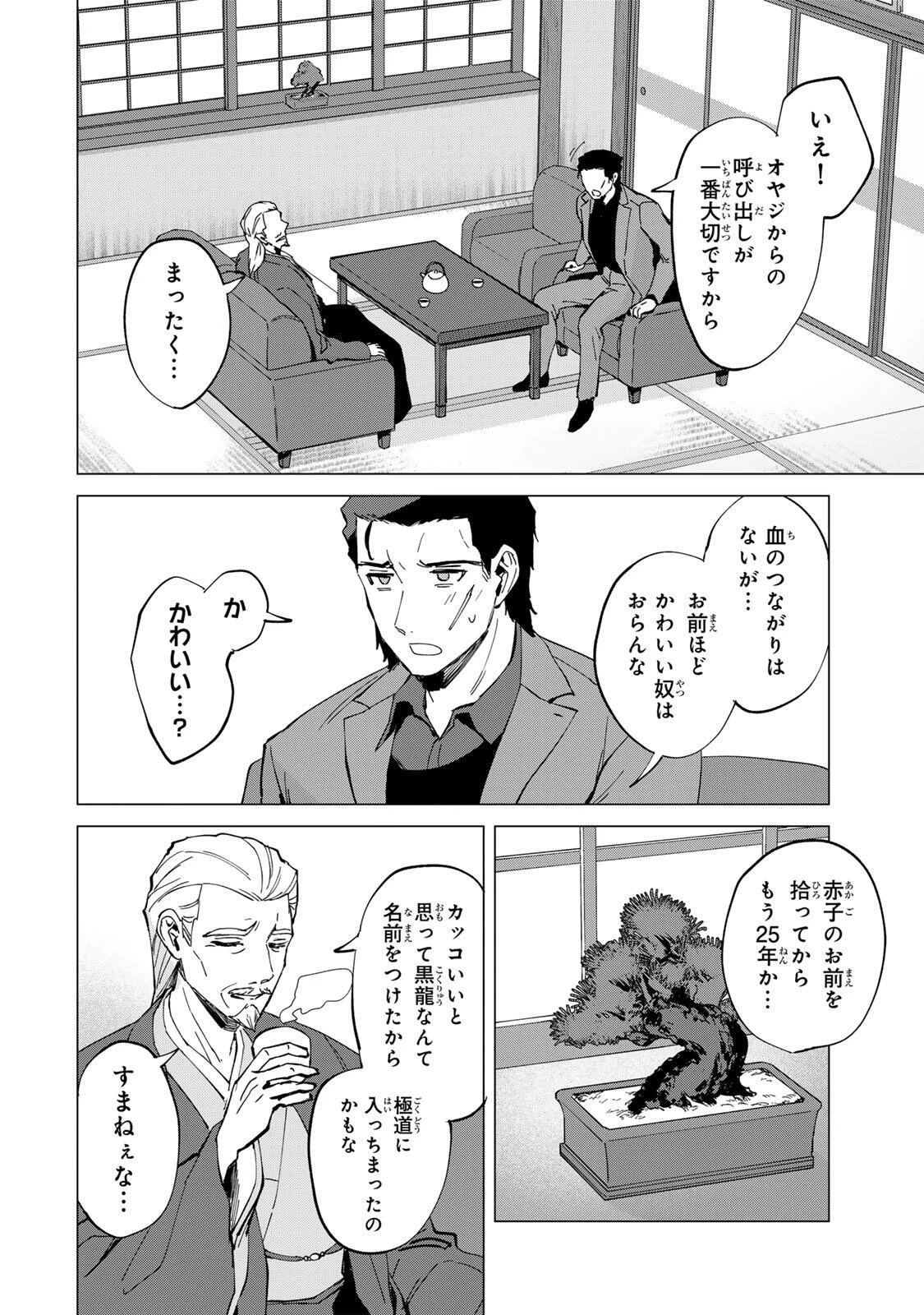 極悪令嬢は仁義を貫く 第1話 - 16