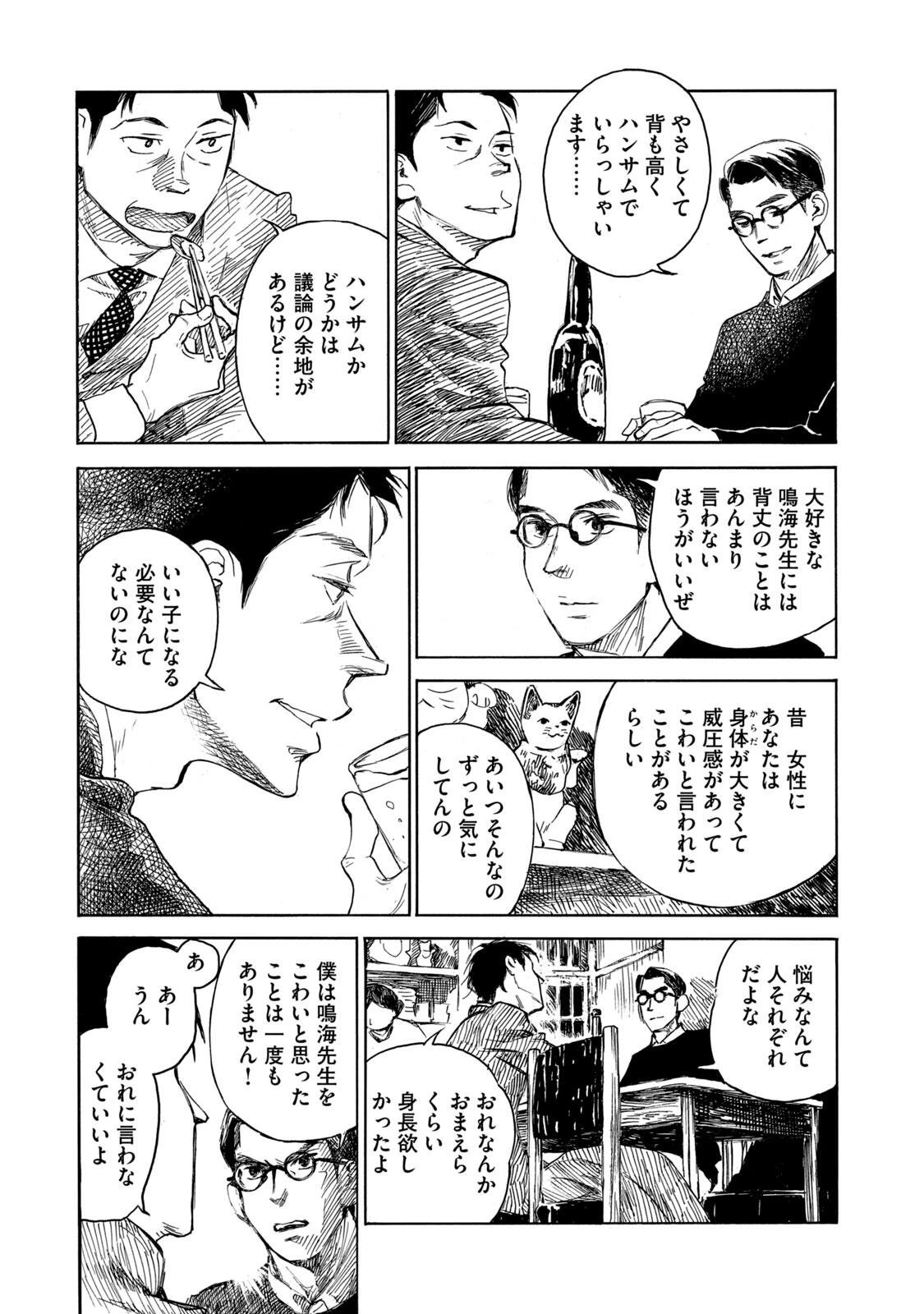 官能先生 第23話 - 19