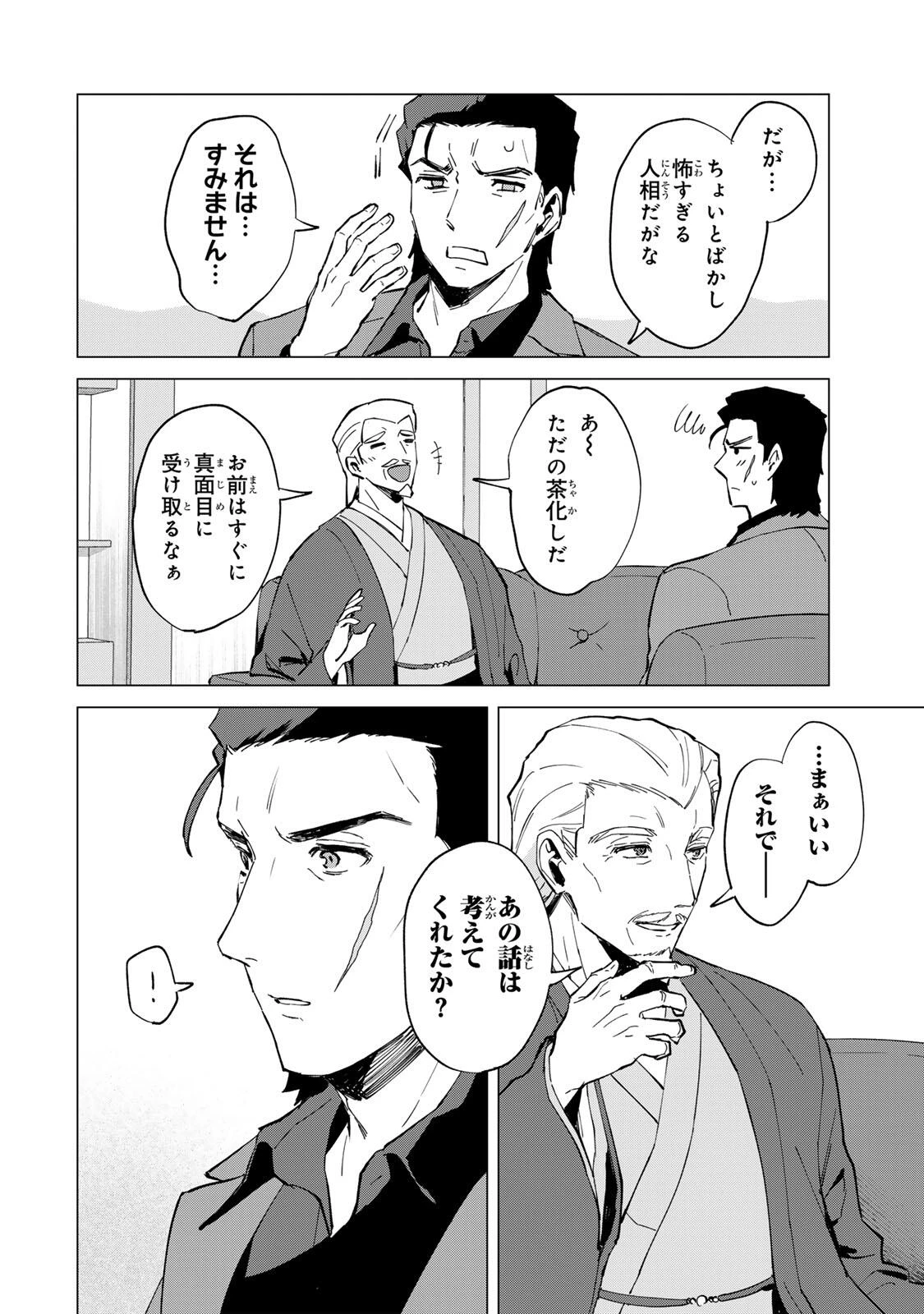 極悪令嬢は仁義を貫く 第1話 - 18