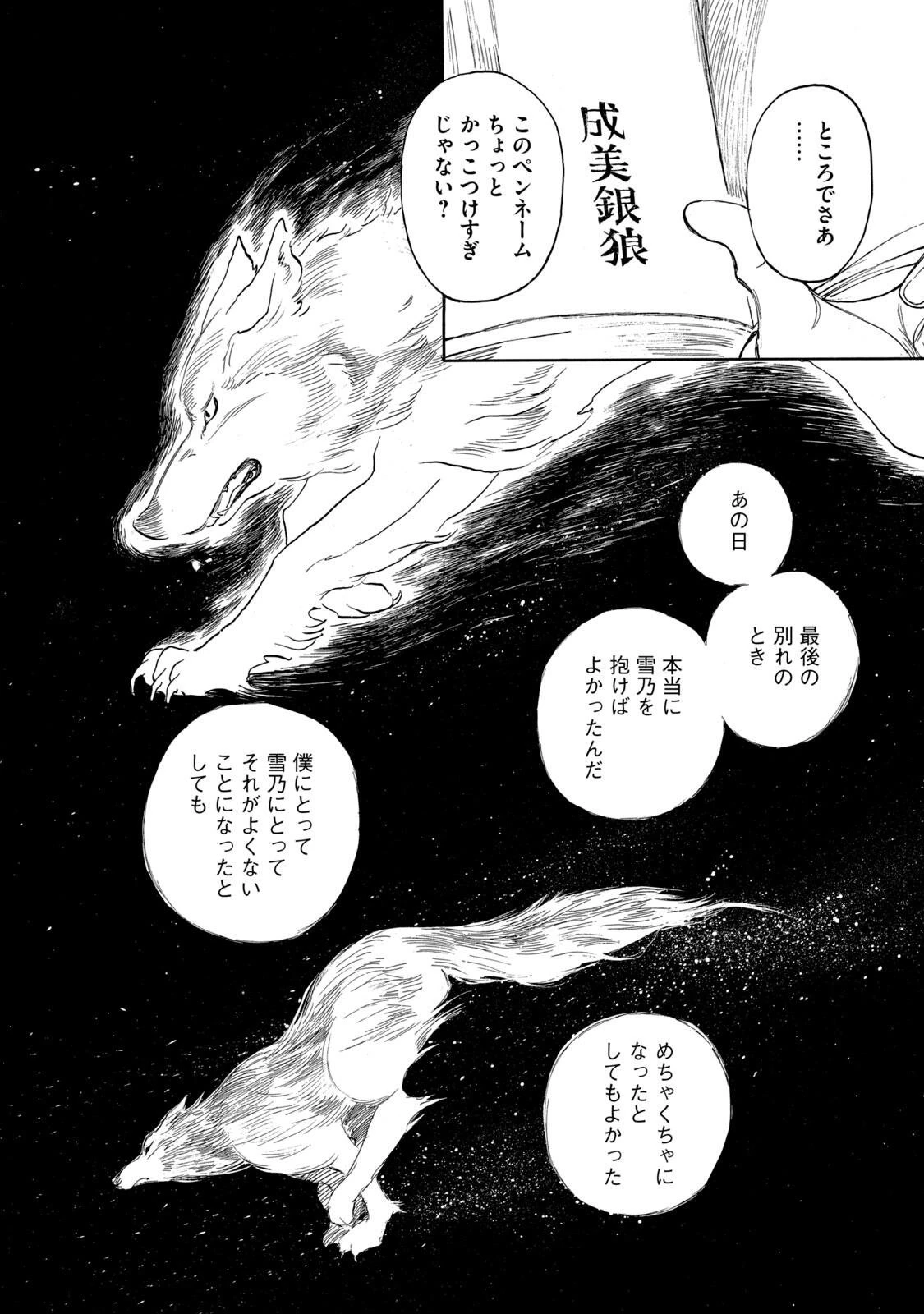 官能先生 第23話 - 20