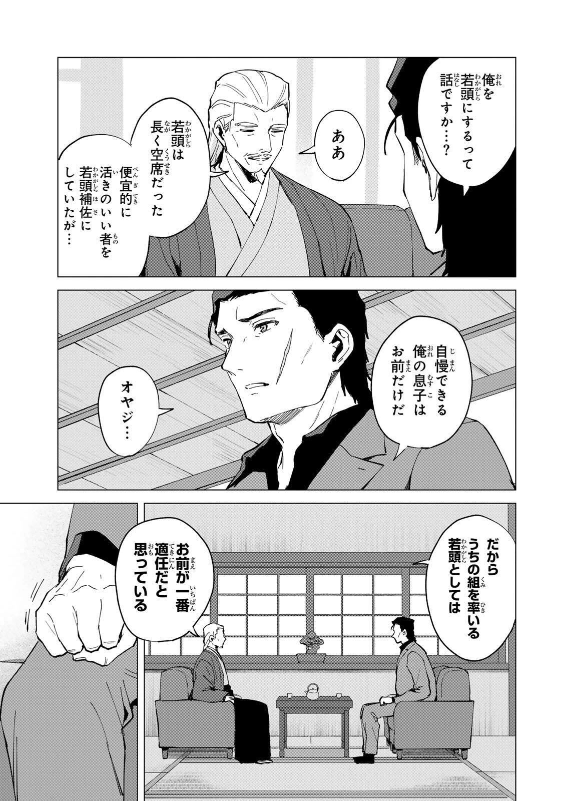 極悪令嬢は仁義を貫く 第1話 - 19