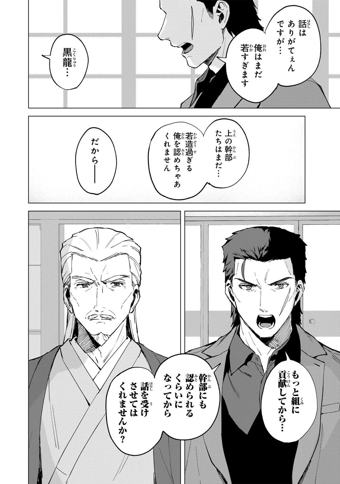 極悪令嬢は仁義を貫く 第1話 - 20