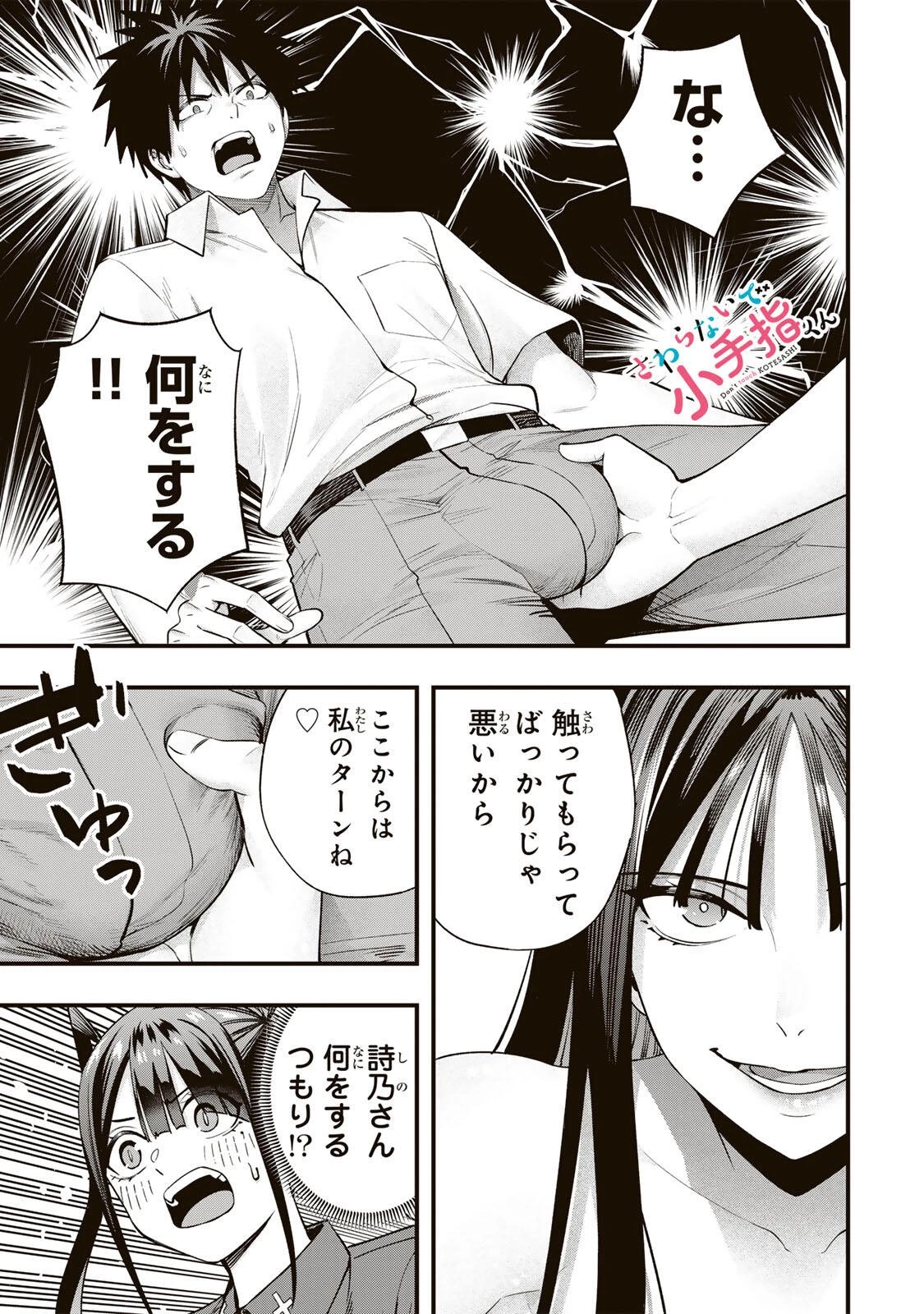 さわらないで小手指くん 第153話 - 1