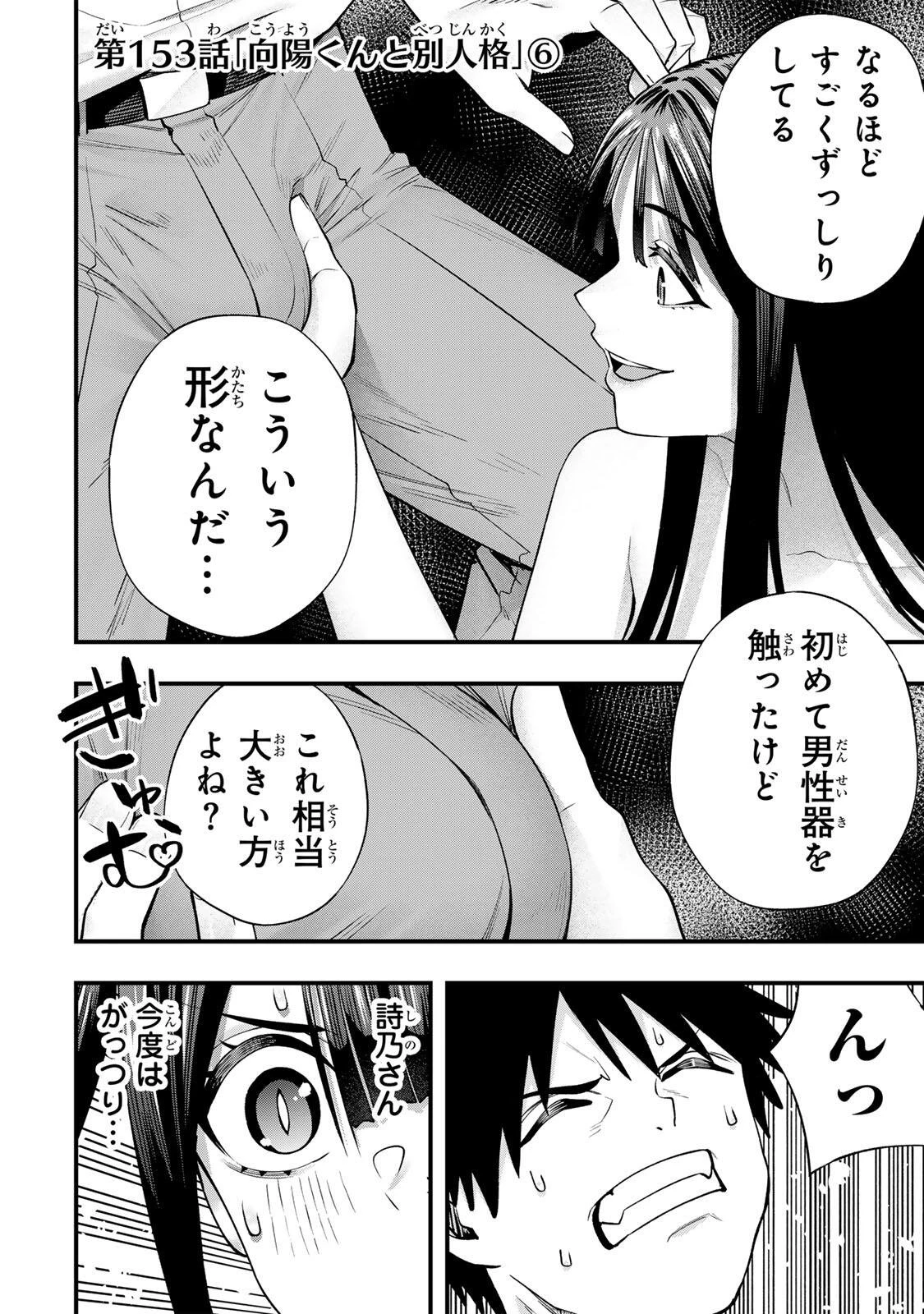 さわらないで小手指くん 第153話 - 2