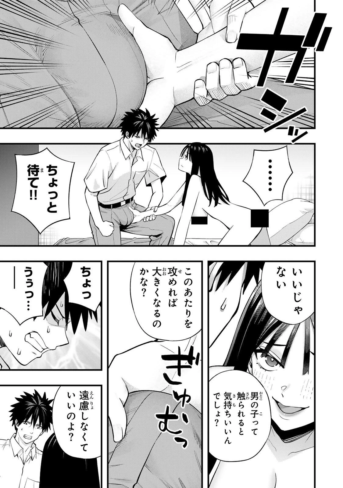 さわらないで小手指くん 第153話 - 3