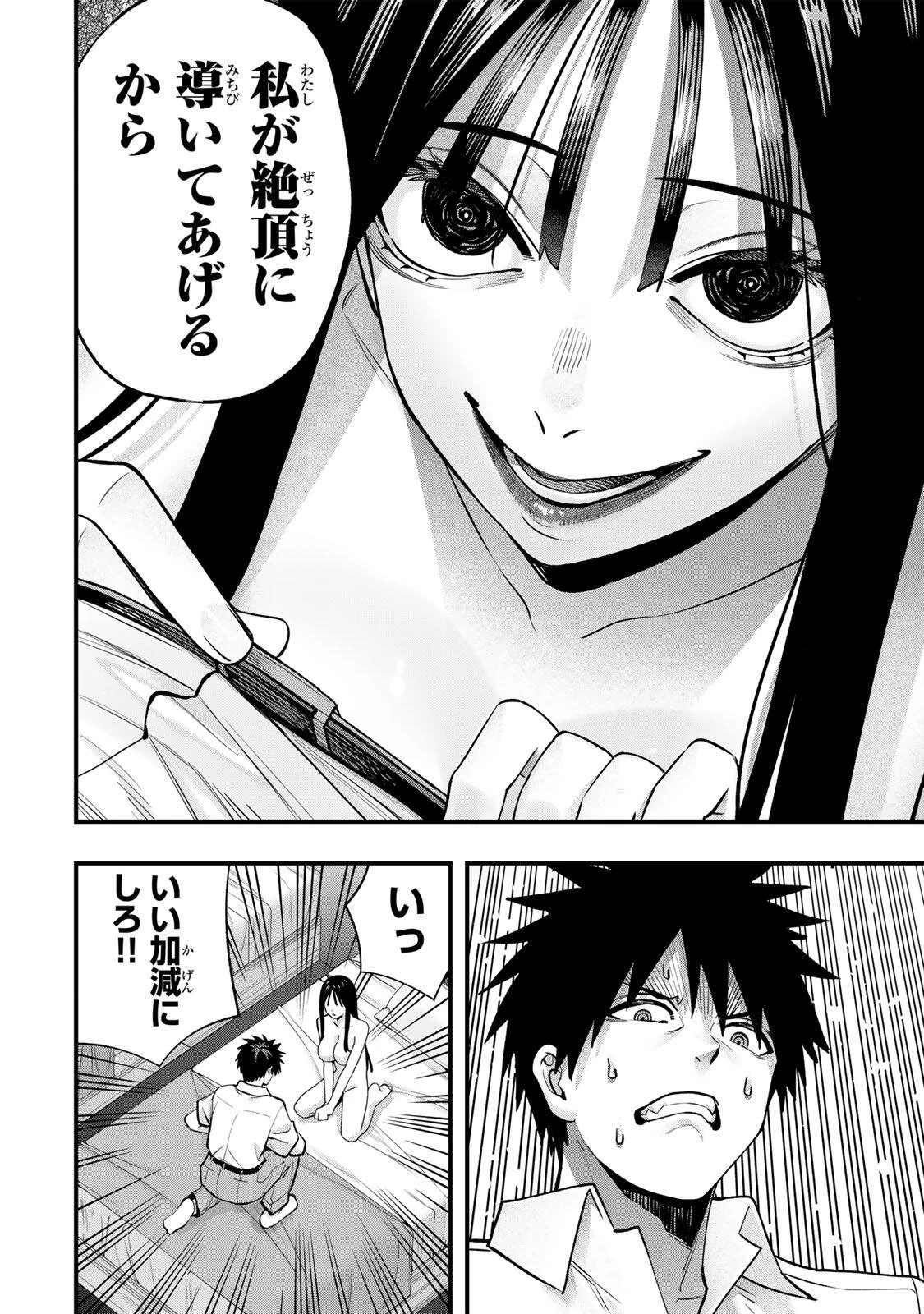 さわらないで小手指くん 第153話 - 4
