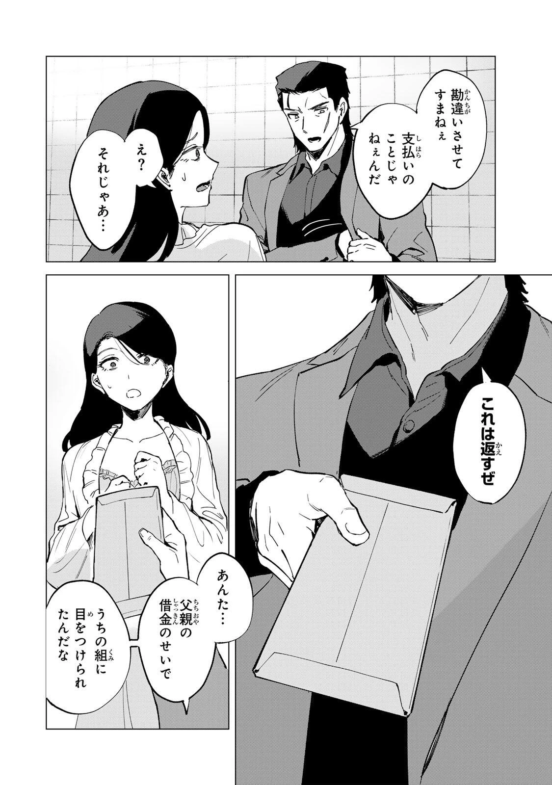 極悪令嬢は仁義を貫く 第1話 - 26