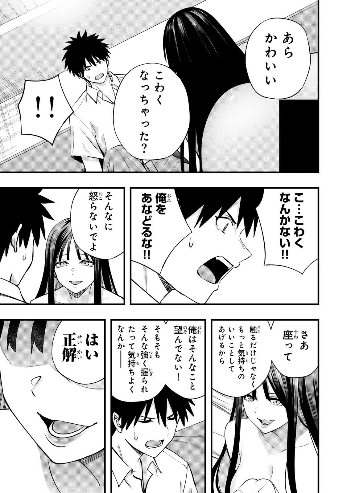 さわらないで小手指くん 第153話 - 5
