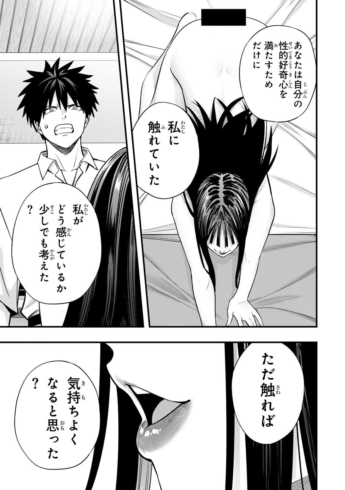 さわらないで小手指くん 第153話 - 7