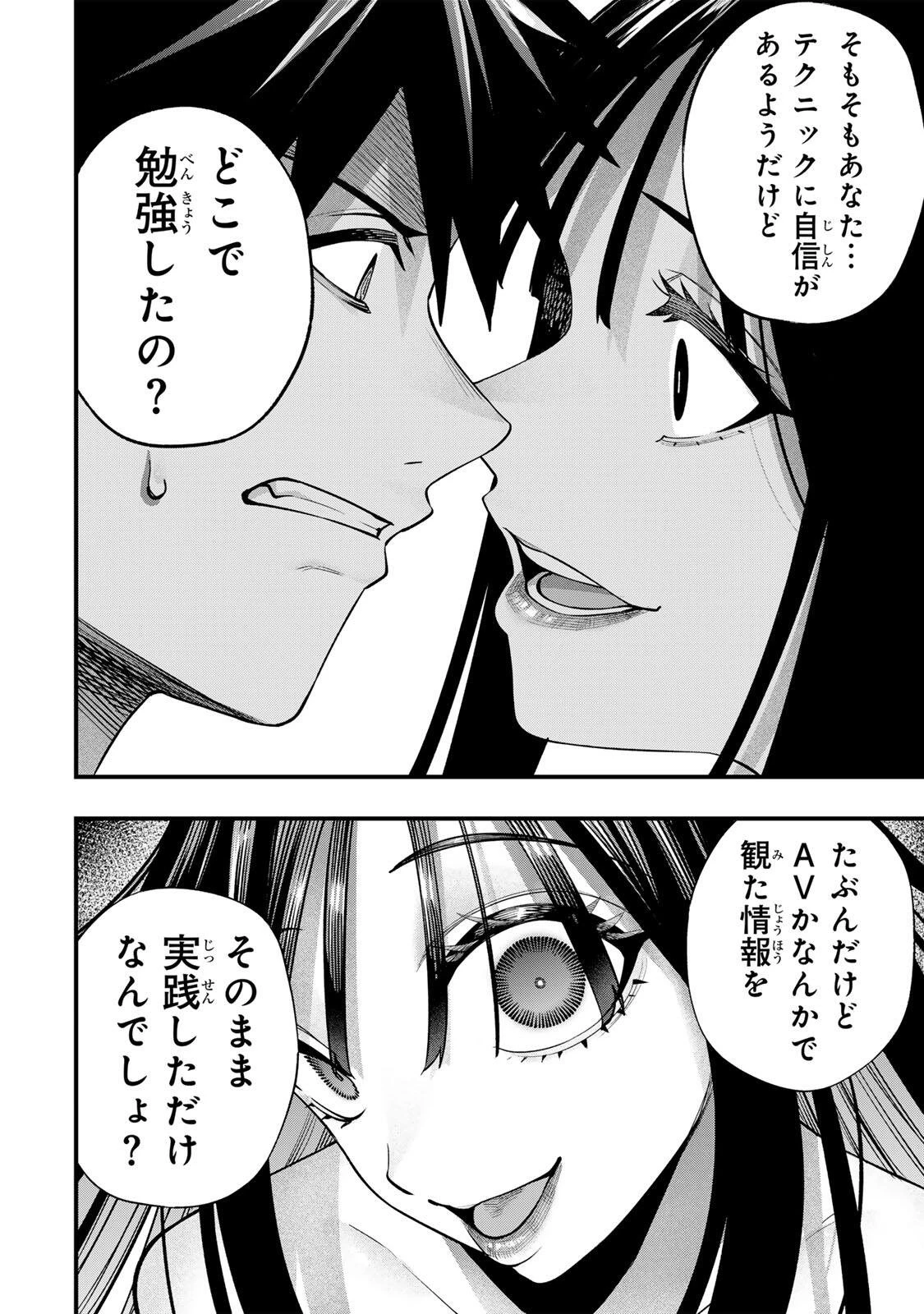 さわらないで小手指くん 第153話 - 8