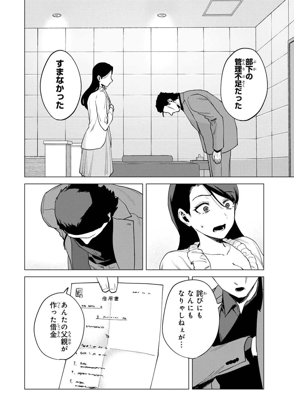 極悪令嬢は仁義を貫く 第1話 - 28