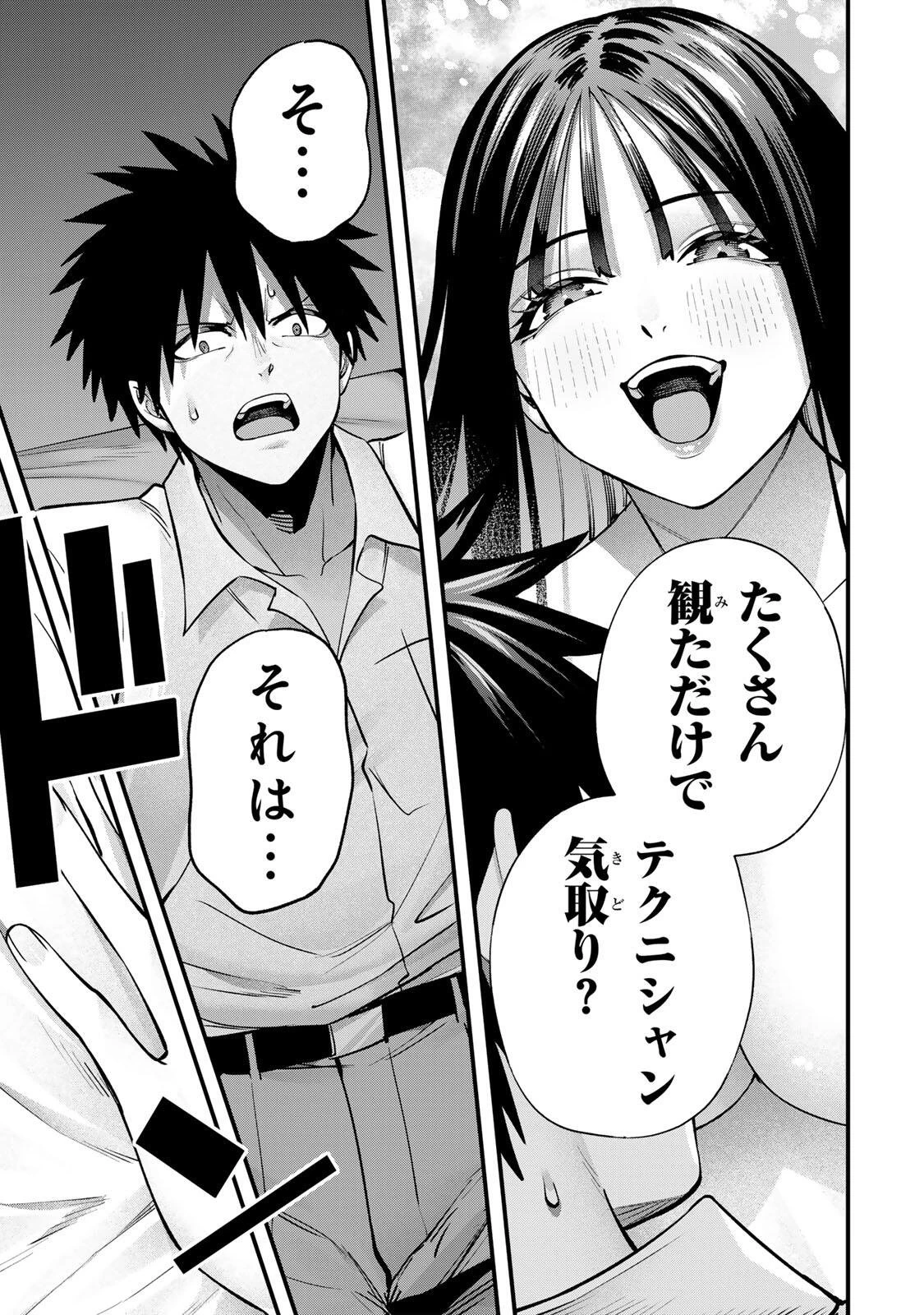 さわらないで小手指くん 第153話 - 9