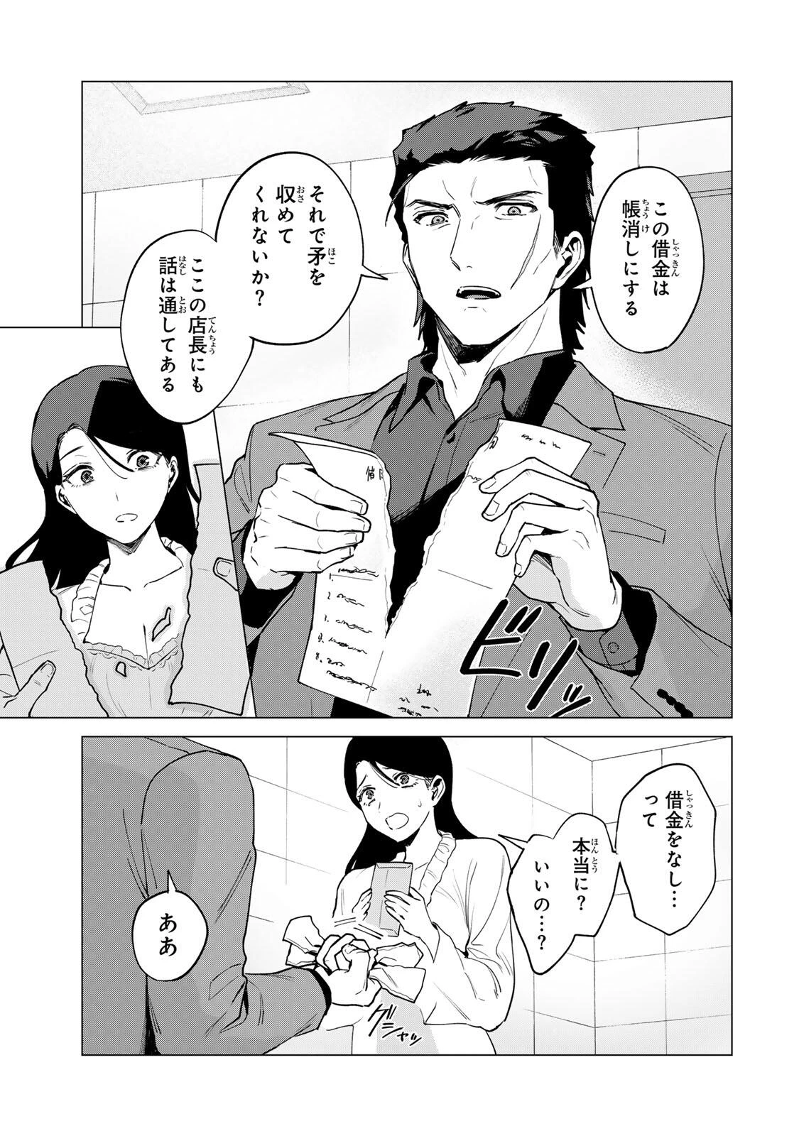 極悪令嬢は仁義を貫く 第1話 - 29