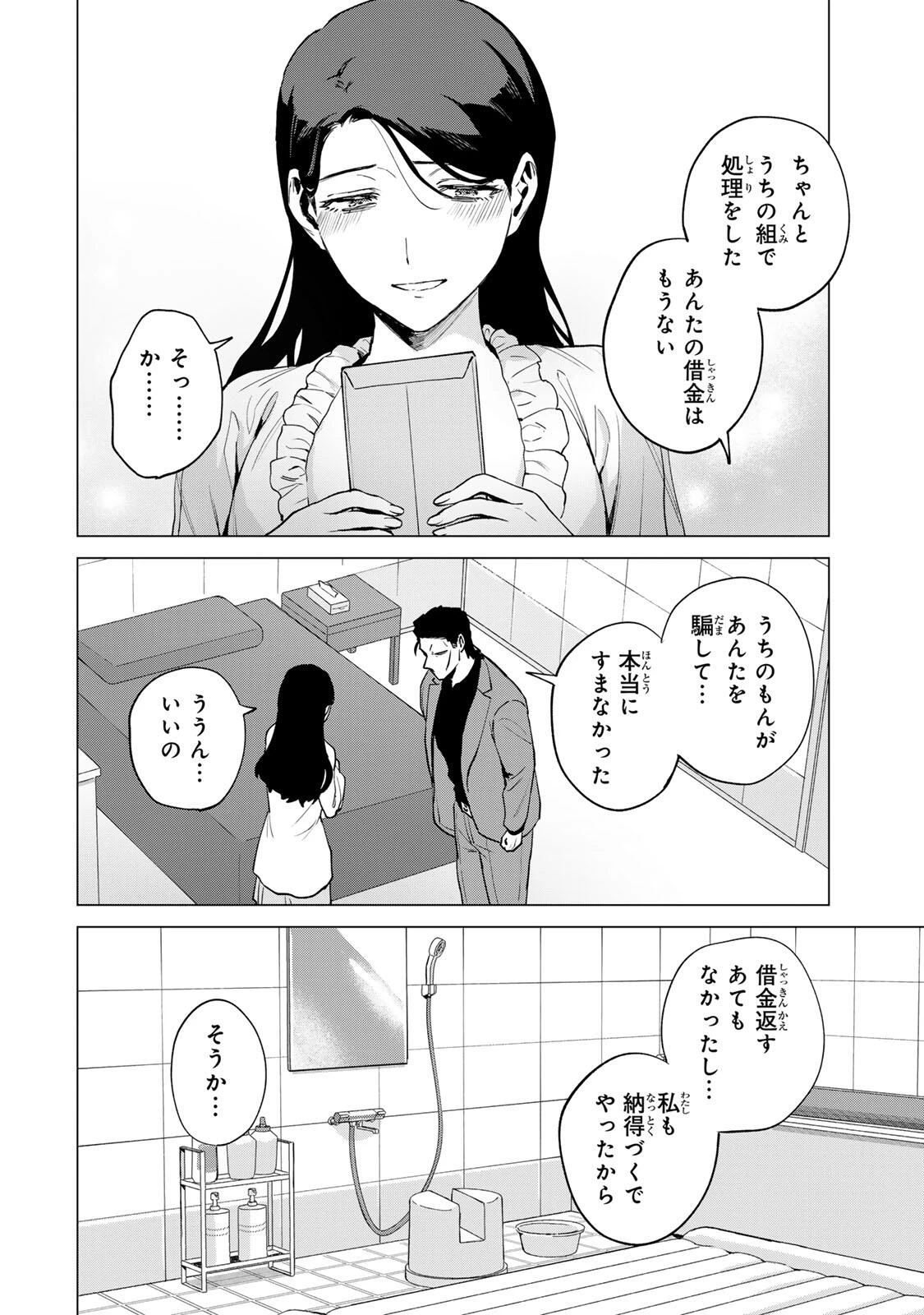 極悪令嬢は仁義を貫く 第1話 - 30