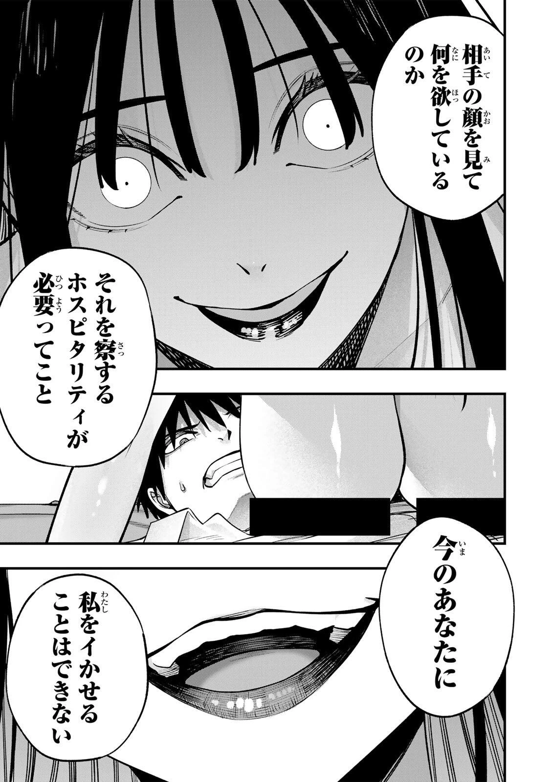 さわらないで小手指くん 第153話 - 11