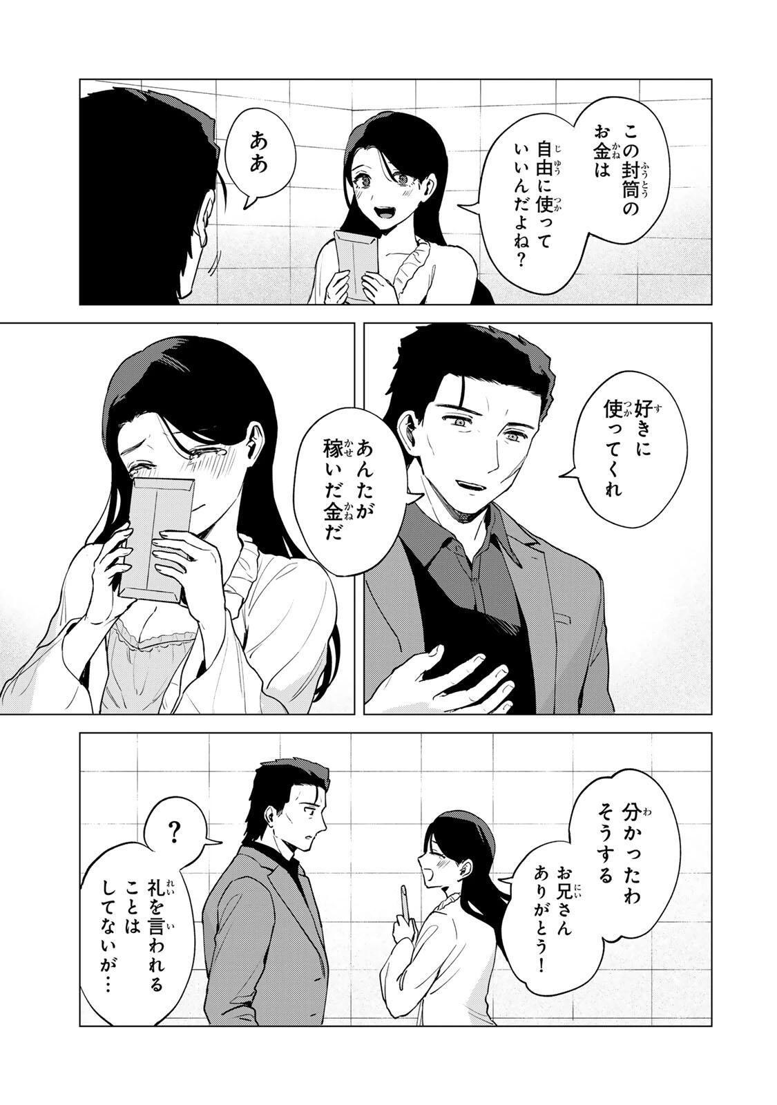 極悪令嬢は仁義を貫く 第1話 - 31