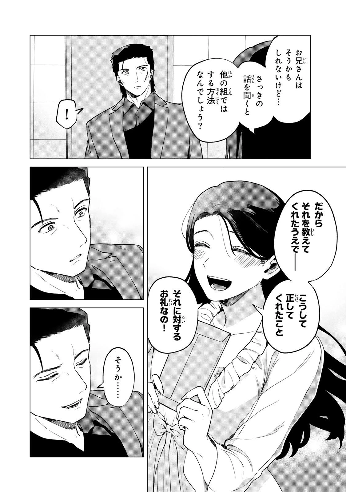 極悪令嬢は仁義を貫く 第1話 - 32