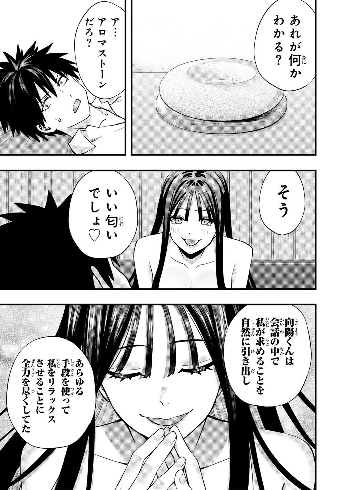 さわらないで小手指くん 第153話 - 13