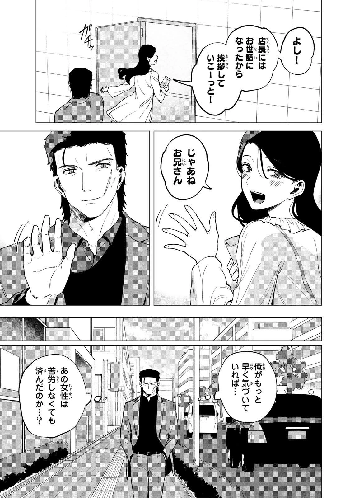 極悪令嬢は仁義を貫く 第1話 - 33