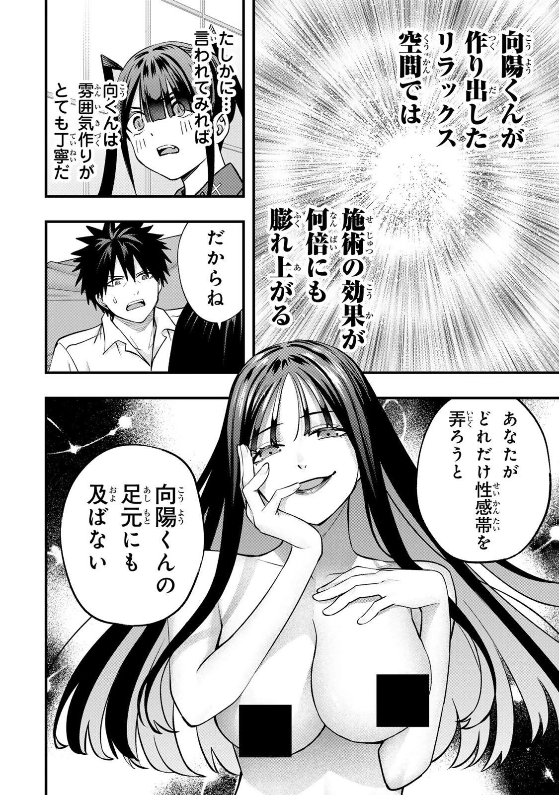 さわらないで小手指くん 第153話 - 14