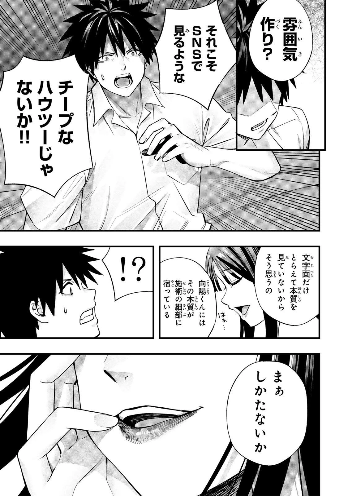 さわらないで小手指くん 第153話 - 15