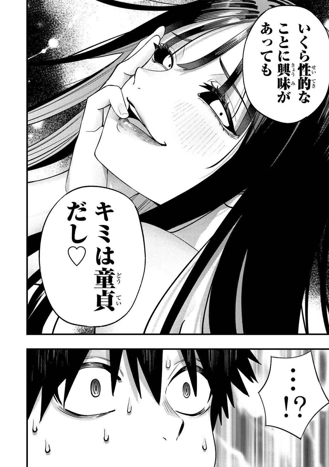 さわらないで小手指くん 第153話 - 16