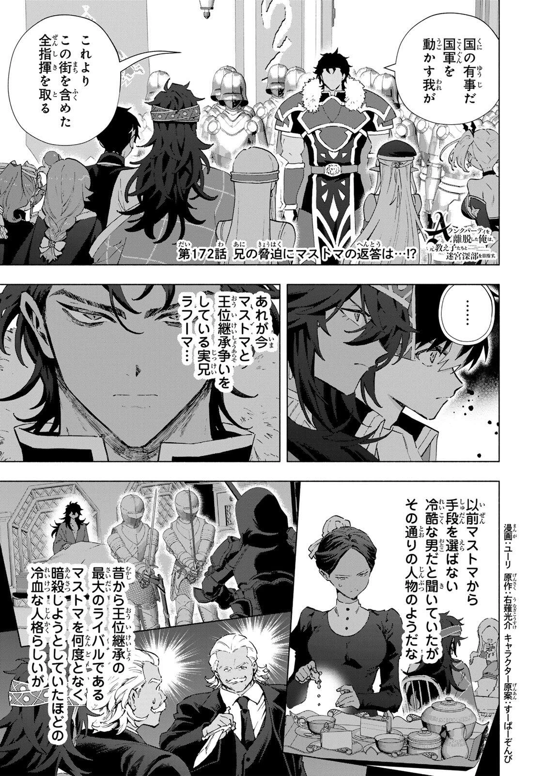 Aランクパーティを離脱した俺は、元教え子たちと迷宮深部を目指す。 第172話 - 1