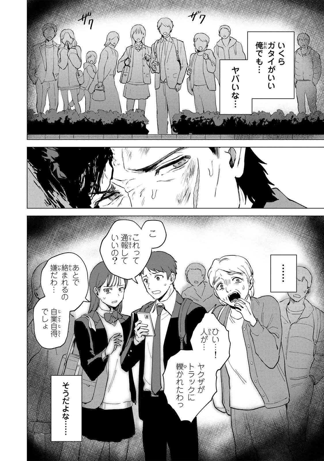 極悪令嬢は仁義を貫く 第1話 - 38
