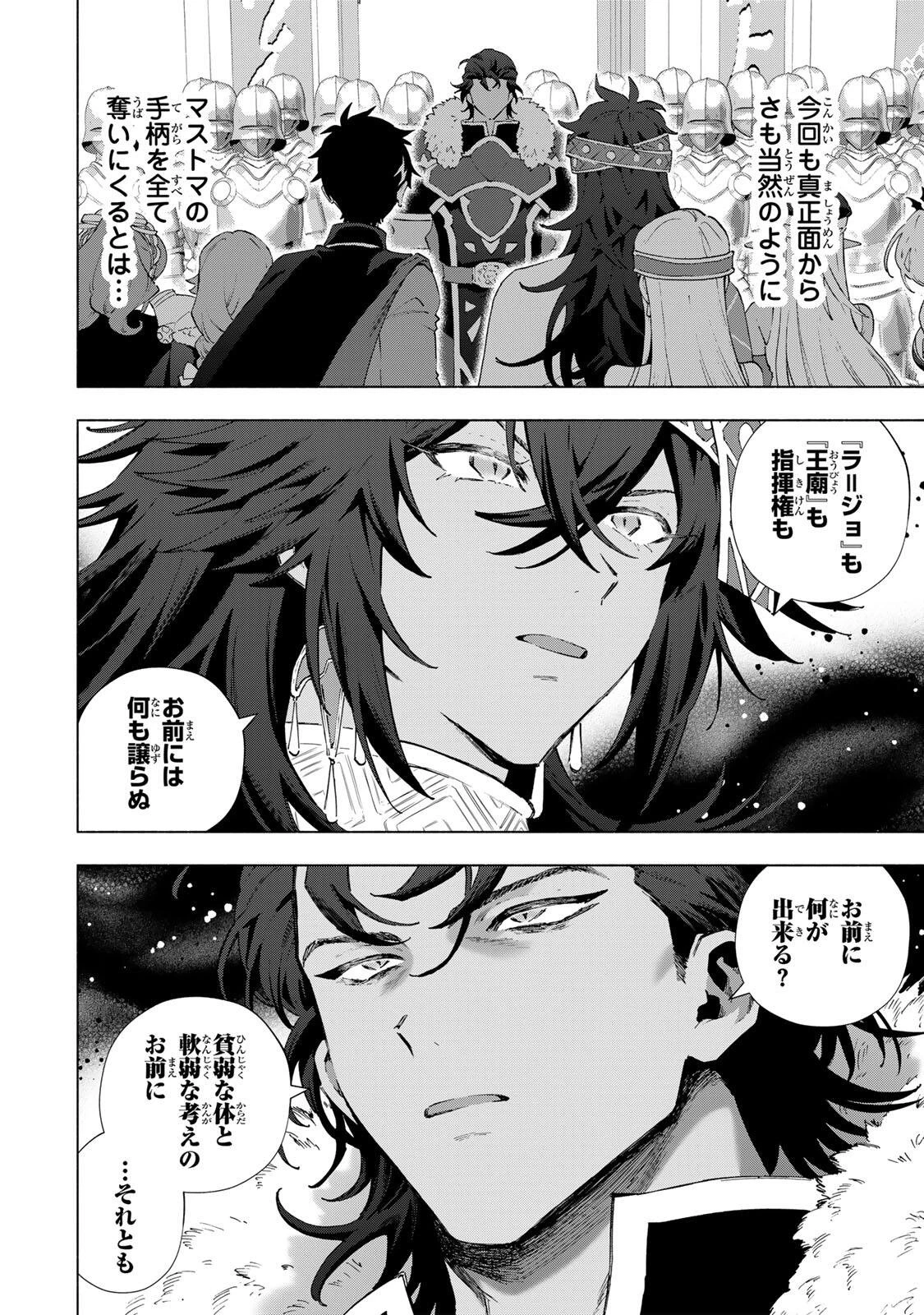 Aランクパーティを離脱した俺は、元教え子たちと迷宮深部を目指す。 第172話 - 2