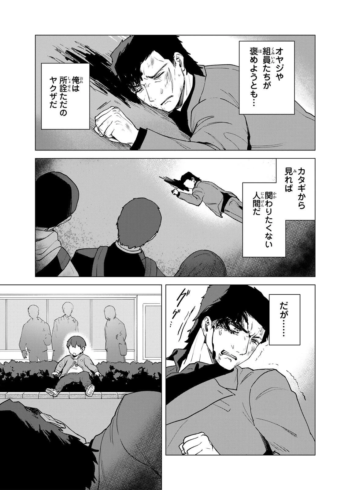 極悪令嬢は仁義を貫く 第1話 - 39
