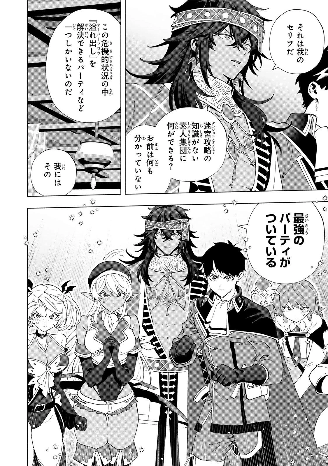 Aランクパーティを離脱した俺は、元教え子たちと迷宮深部を目指す。 第172話 - 6