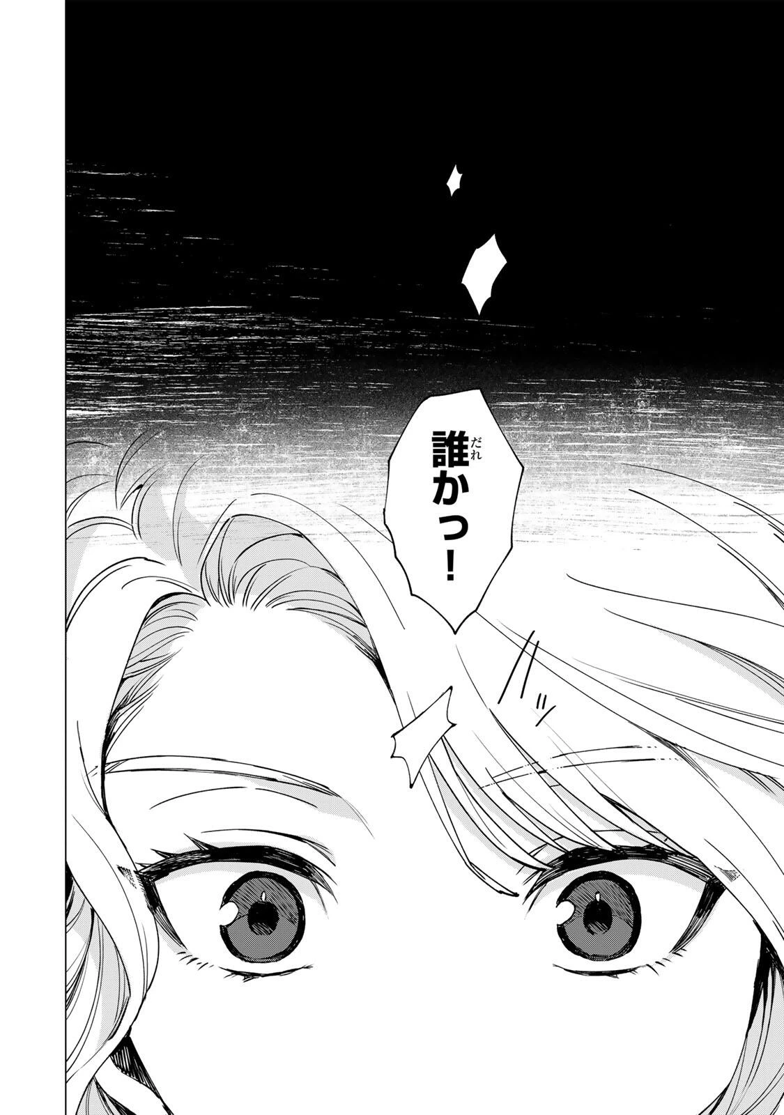 極悪令嬢は仁義を貫く 第1話 - 42