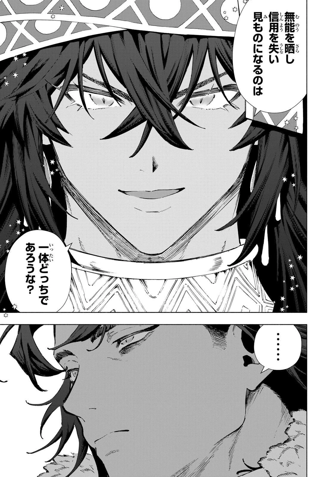 Aランクパーティを離脱した俺は、元教え子たちと迷宮深部を目指す。 第172話 - 7