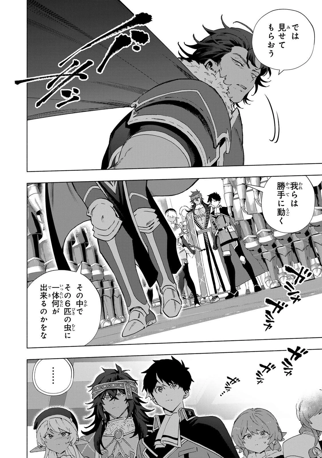 Aランクパーティを離脱した俺は、元教え子たちと迷宮深部を目指す。 第172話 - 8